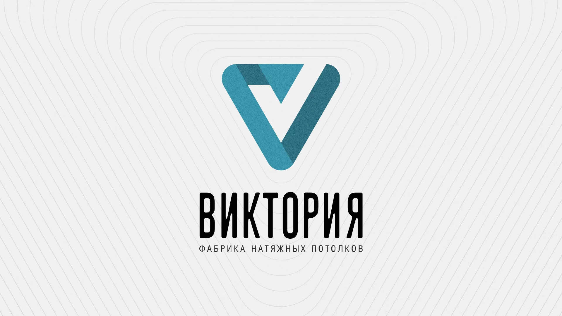 Разработка фирменного стиля компании по продаже и установке натяжных потолков в Вуктыле