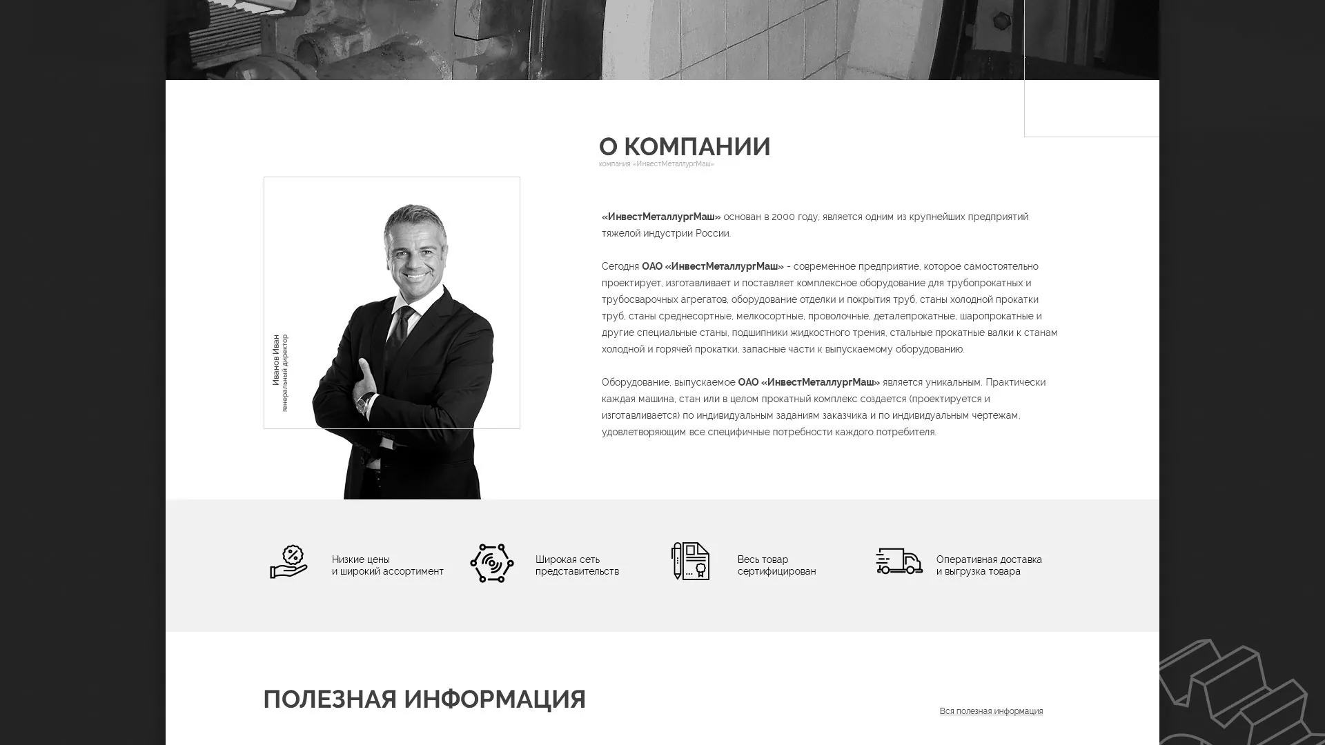 Разработка сайта для завода по продаже оборудования в Вуктыле