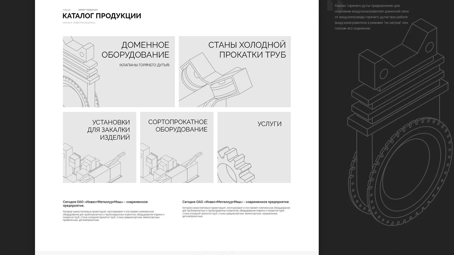 Разработка сайта для завода по продаже оборудования в Вуктыле