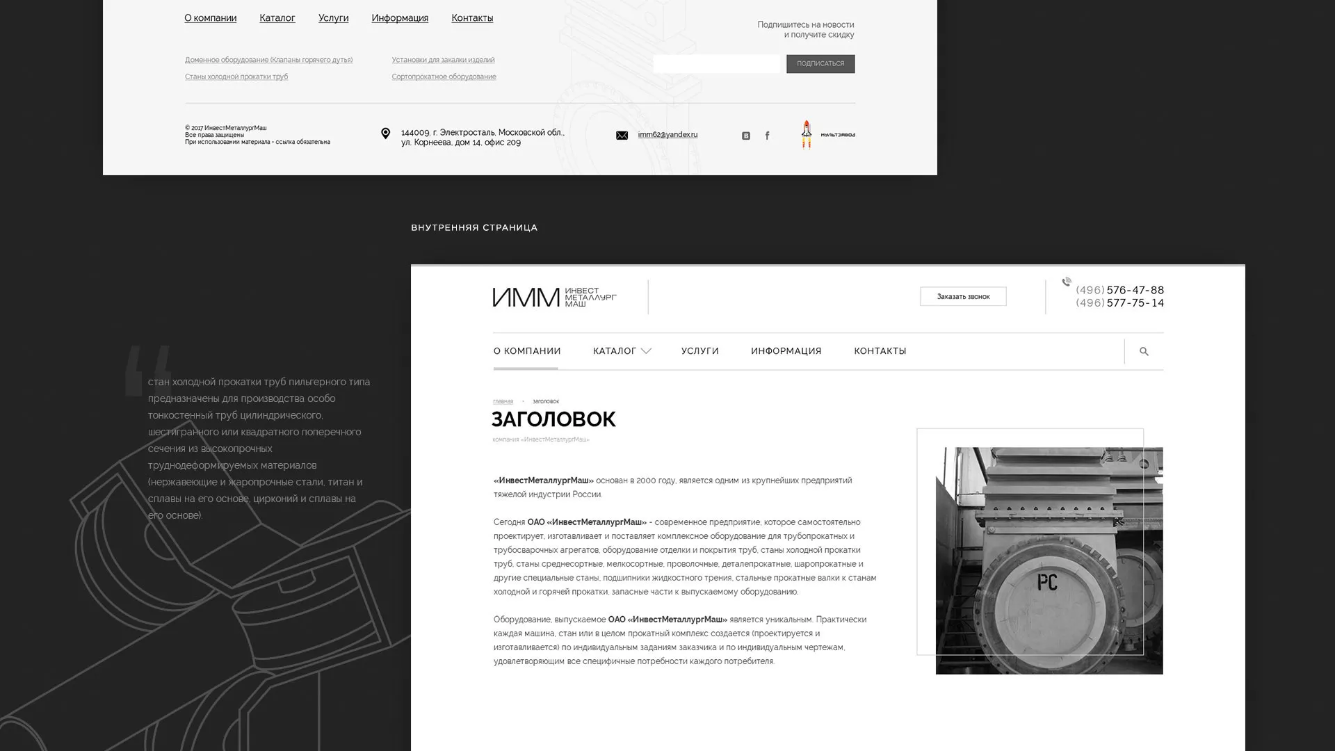 Разработка сайта для завода по продаже оборудования в Вуктыле