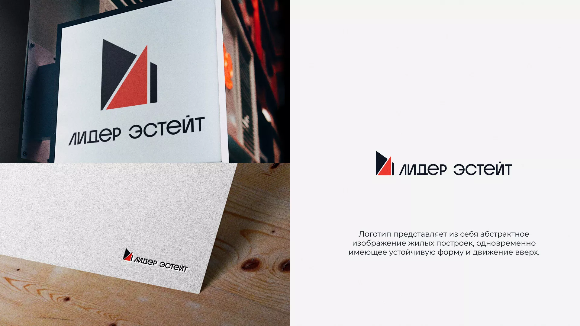 Сделали логотип для агентства недвижимости «Лидер Эстейт» в Вуктыле