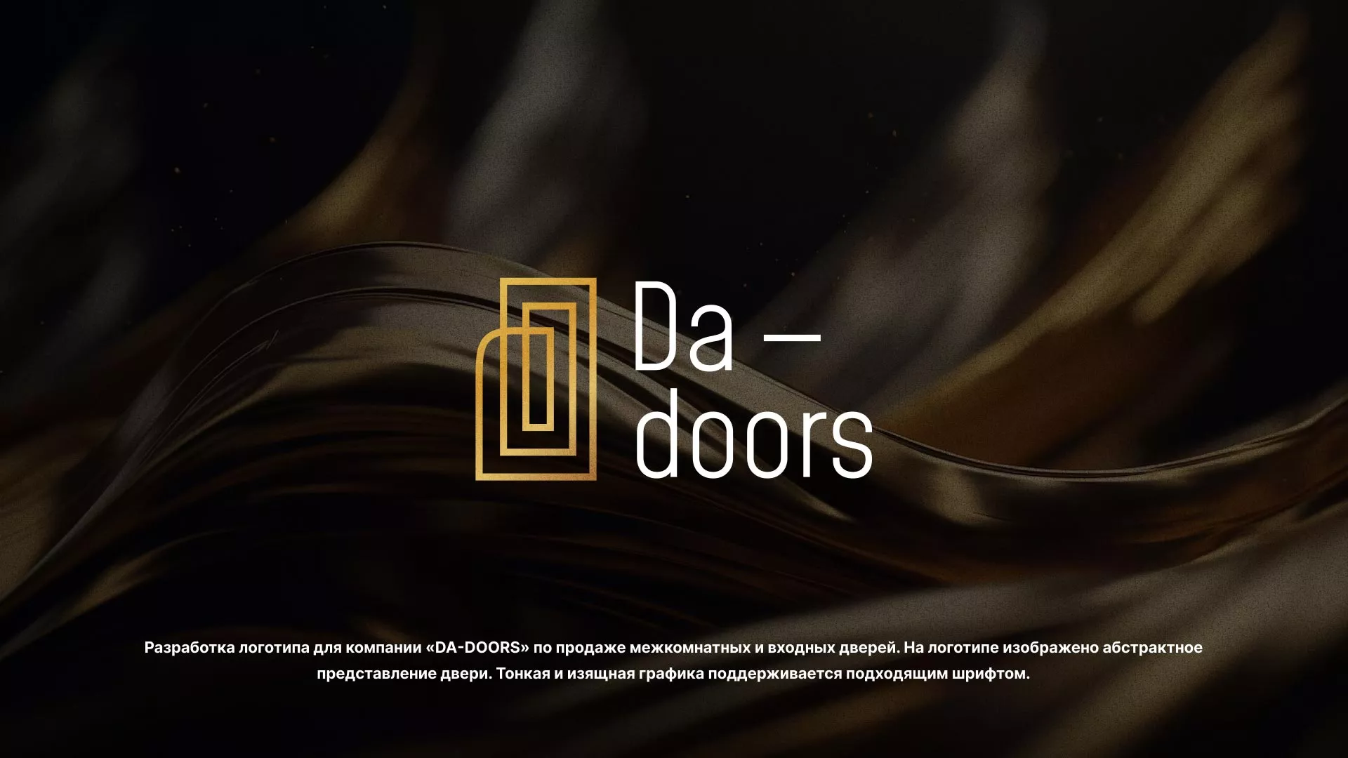 Разработка логотипа для компании «DA-DOORS» в Вуктыле
